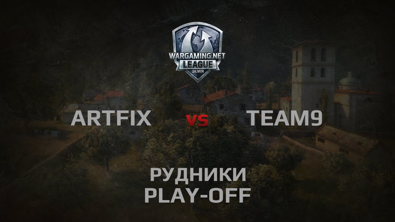 WGL Silver Series ARTFIX vs TEAM 9 1 Season 2014 Play-Off Бой 2 Рудники