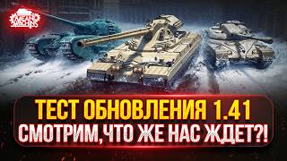 Превью: НОВЫЕ 11 УРОВНИ ЗА ОРБИТУ 2.0 ● СМОТРИМ ВСЕ ИЗМЕНИЕНИЯ ПАТЧА 1.41