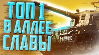 Превью: ФАН РЕЖИМ С НОВОЙ АРТОЙ! (НЕТ) + Добиваю бои на М53/55