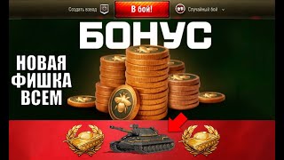 Превью: Внезапный БОНУС с Прем Танком в Ангаре игрокам new патча и Ребаланс САУ - Новости!