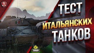 Превью: НОВАЯ НАЦИЯ В ТАНКАХ ● ОБЩИЙ ТЕСТ ПАТЧА 1.0.1