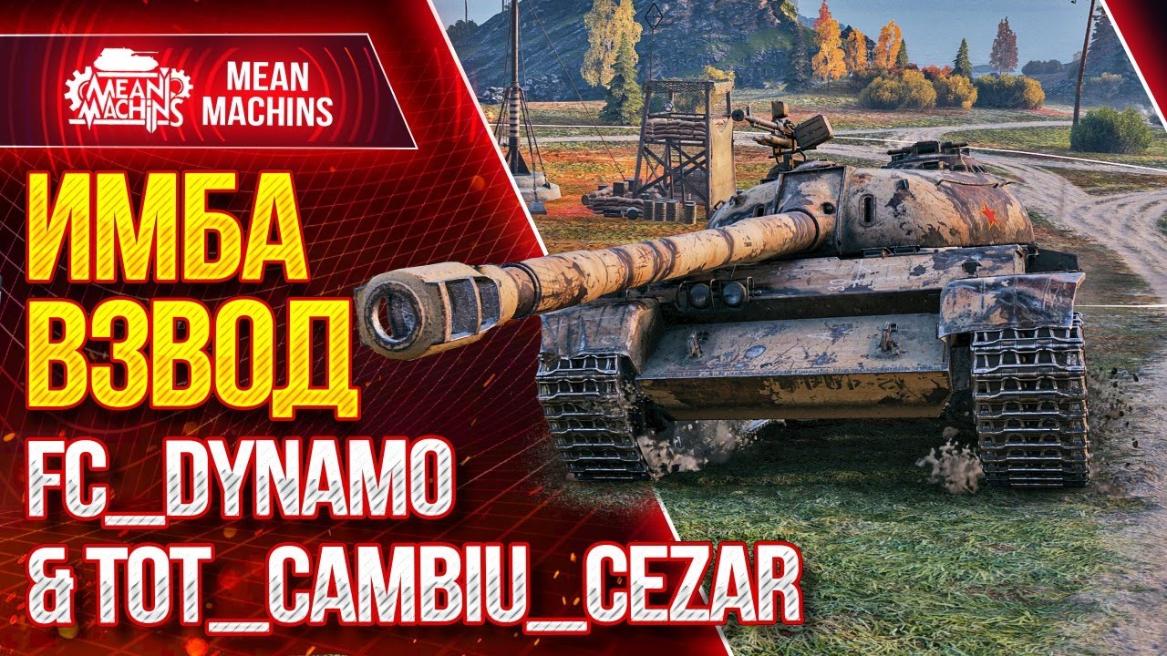 &quot;ИМБА ВЗВОД с  FC_DINAMO &amp; ToT_CaMbIu_CEZAR&quot; 08.10.20 / КАК ПОБЕДИТЬ РАНДОМ? #ВзводРулит