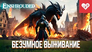 Превью: Безумное выживание! | Enshrouded