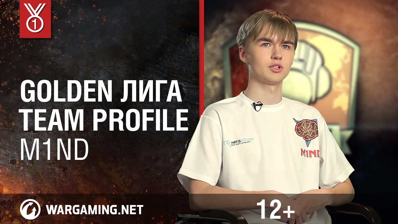 Golden Лига. Team Profile - M1ND