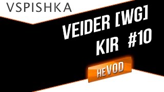 Превью: Взвод / Vspishka neVOD #10 - veider [WG], kkirsanov