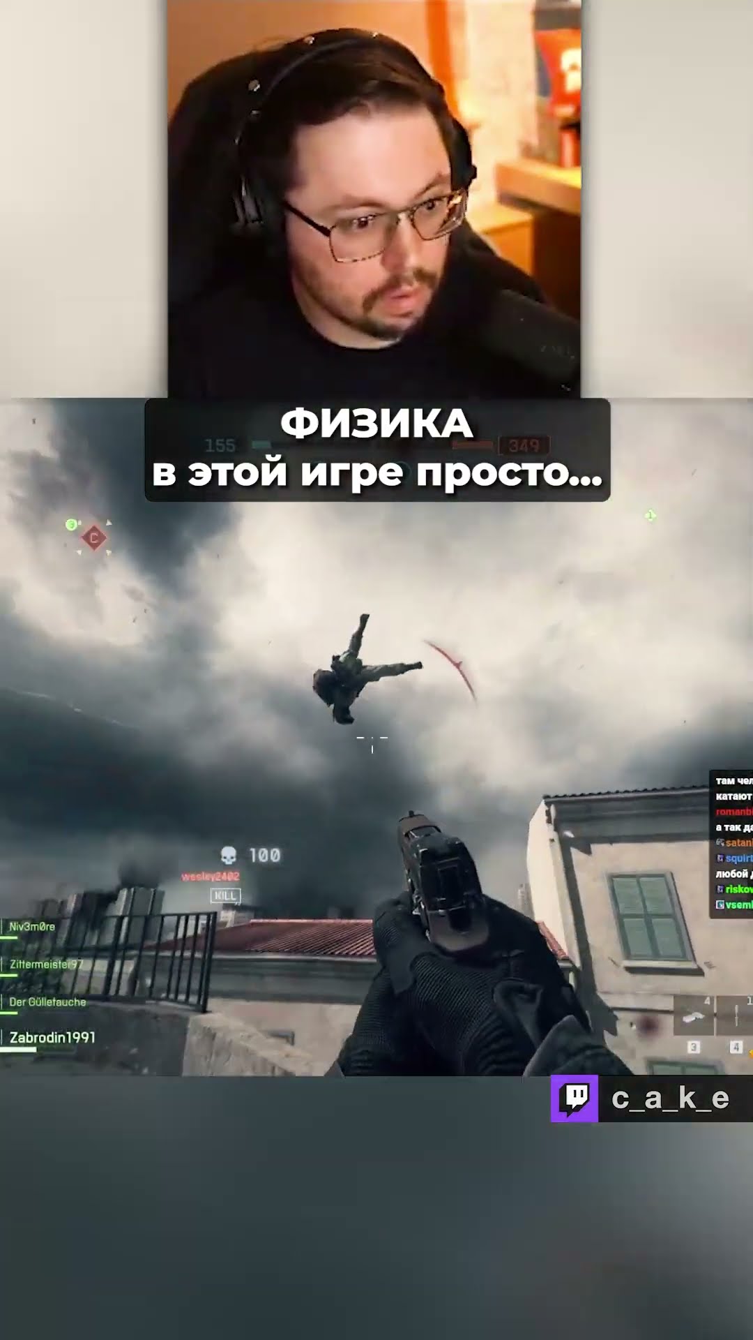 Превью: ФИЗИКА в этой игре просто П..ДEЦ! 😅 / Кекс в Battlefield 6 @CakeStream