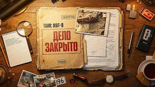 Превью: "ПОВЕРИЛ В СЕБЯ" / ЛЕВША ВЗЯЛ ТРИ ОТМЕТКИ НА MBT-B / АРТА УНИЖАЛА ВЕСЬ СТРИМ