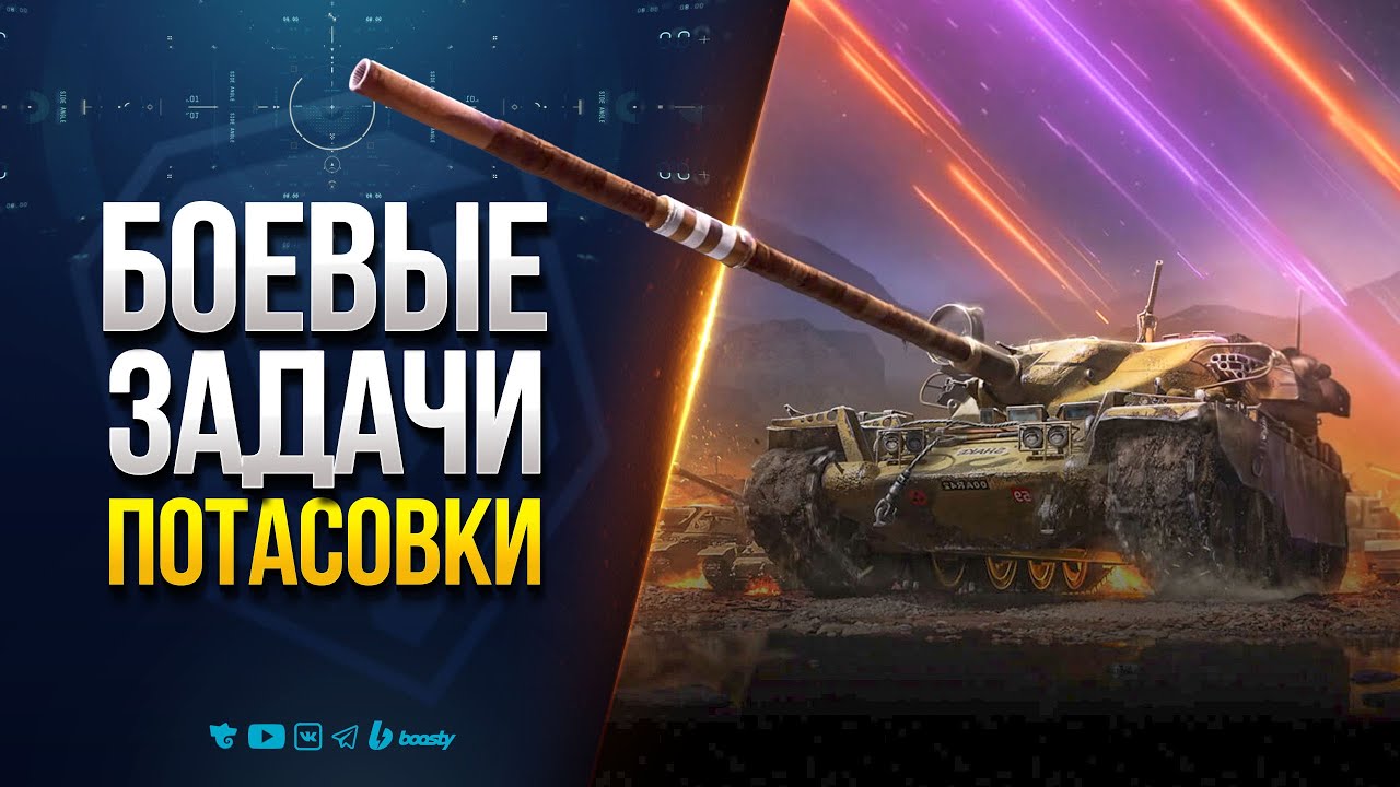 Боевые Задачи ПОТАСОВКИ ( feat. Днюха у @YourEvilGenius-ql2qz )