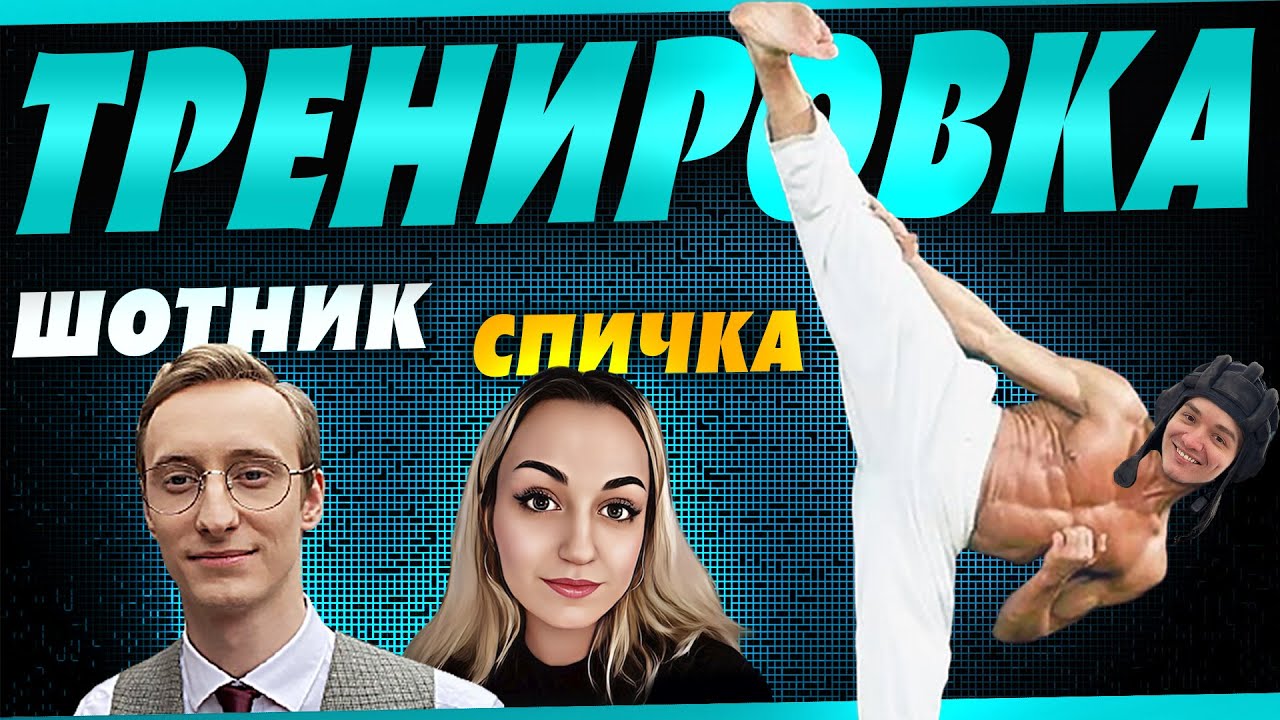 ТУРНИР ЧАКА тренировка! Команда &quot; За деньги Д$ &quot; (День третий)