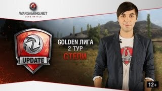 Превью: WGL Update. Golden Лига. Обзор второго тура