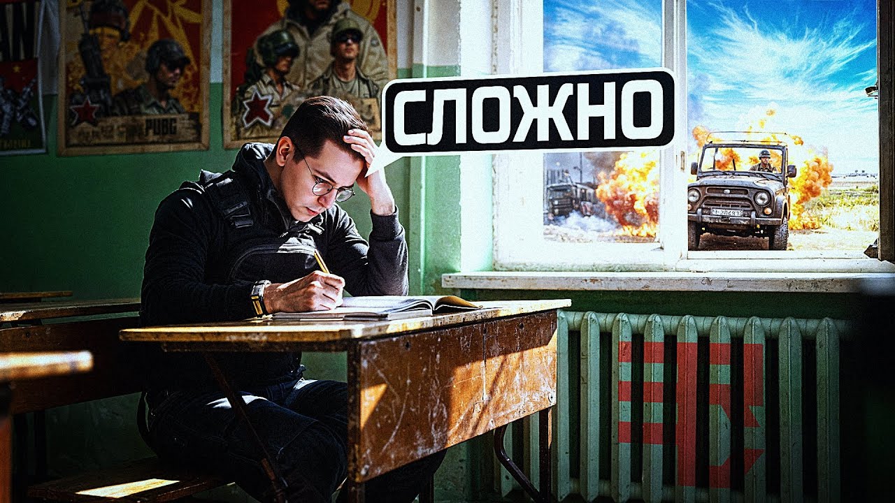 РЕШАЮ ШКОЛЬНЫЕ ВОПРОСЫ В PUBG
