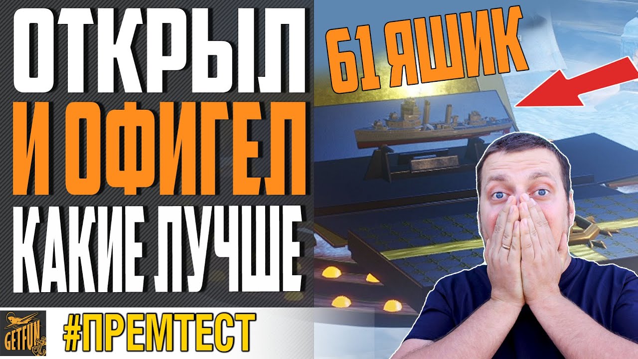 ОТКРЫЛ 61 ЯЩИК И ОФИГЕЛ! 🎁 ЛУЧШИЙ КОНТЕЙНЕР НГ2022 WOWS⚓ World of Warships