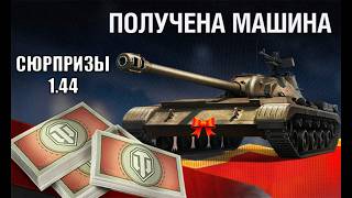 Превью: Все Награды Нового Патча и Обновление Бонового магазина ГК! Сюрпризы к ДР в Мире Танков