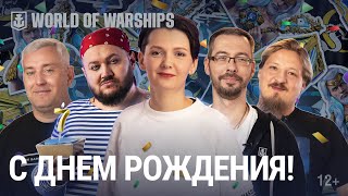 Превью: Семилетие World of Warships | Поздравления с Днём Рождения!