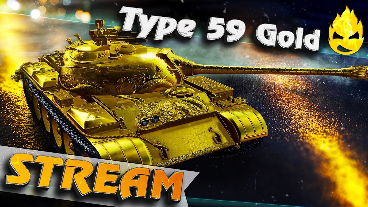 ★ Type 59 GOLD ★ Искал его 8 лет ★