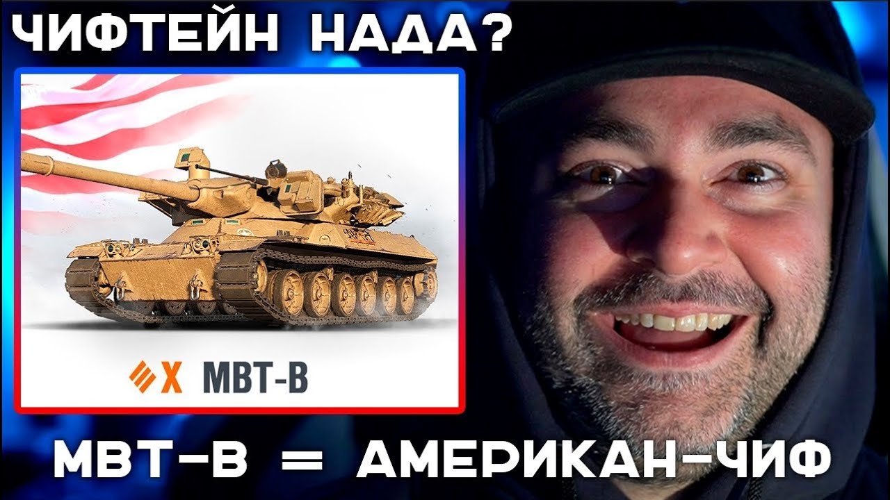 MBT-B. ЧИФТЕЙН ЗАМЕНИТЕЛЬ В ТАНКАХ (НЕ)НУЖЕН? Изменения CТ-62 вариант 2 и UDES 03 Alt 3