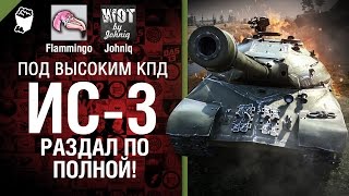 Превью: ИС-3 - Раздал по полной! - Под высоким КПД №40 - от Johniq и Flammingo