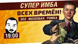 Превью: Супер-Имба всех времён!  59-Patton [19-00]