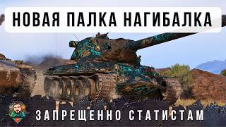 Превью: НОВЫЙ ТЯЖ ЕДЕТ БЫСТРЕЕ БАТ-ЧАТА! ВОТ ПОЧЕМУ НЕЗЛЬЯ ДАВАТЬ ЭТОТ ТАНК СТАТИСТАМ! Lorraine 50 t МТ
