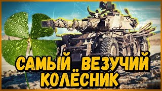 Превью: САМЫЙ ВЕЗУЧИЙ КОЛЁСНИК на EBR 105 в World of Tanks