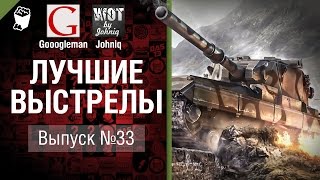 Превью: Лучшие выстрелы №33 - от Gooogleman и Johniq