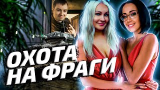 Превью: ОХОТА НА ФРАГИ! ЧЕЛЛЕНДЖ ДЛЯ СТАРИЧКОВ🙈