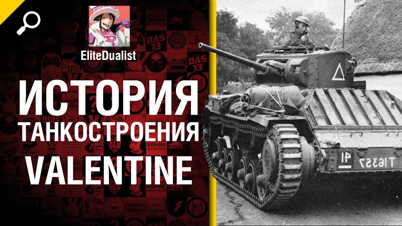 Valentine - История танкостроения - от EliteDualist Tv