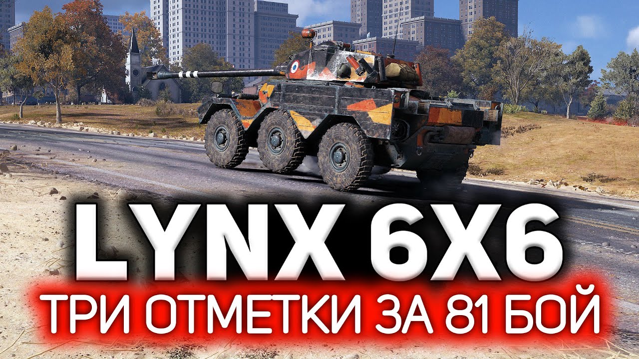 Взял 3 отметки на основе 💥 Panhard AML Lynx 6x6