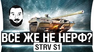 Превью: ВСЕ ЖЕ НЕ НЕРФ? - STRV S1