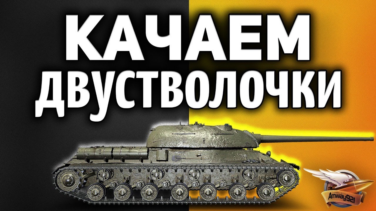 ПАТЧ 1.7.1 ВЫШЕЛ - Катаем ИС-2-II