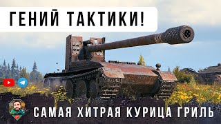 Превью: ДО ПОСЛЕДНЕЙ СЕКУНДЫ... БОЙ ОДИН ИЗ МИЛЛИОНА! САМЫЙ ХИТРЫЙ ИГРОК НА GRILLE 15 В WOT!