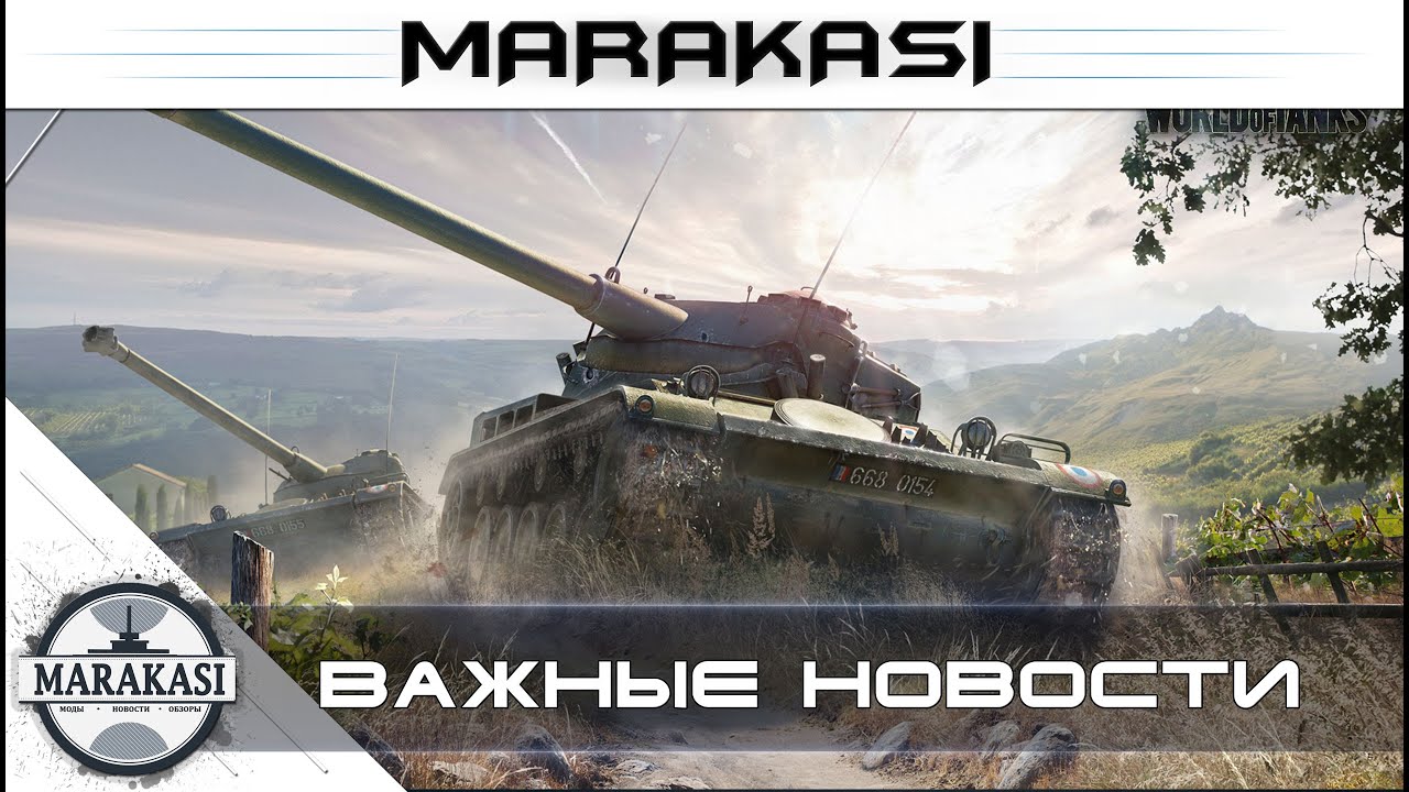 Новости World of Tanks новые сверхтяжелые французские танки wot