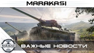 Превью: Новости World of Tanks новые сверхтяжелые французские танки wot