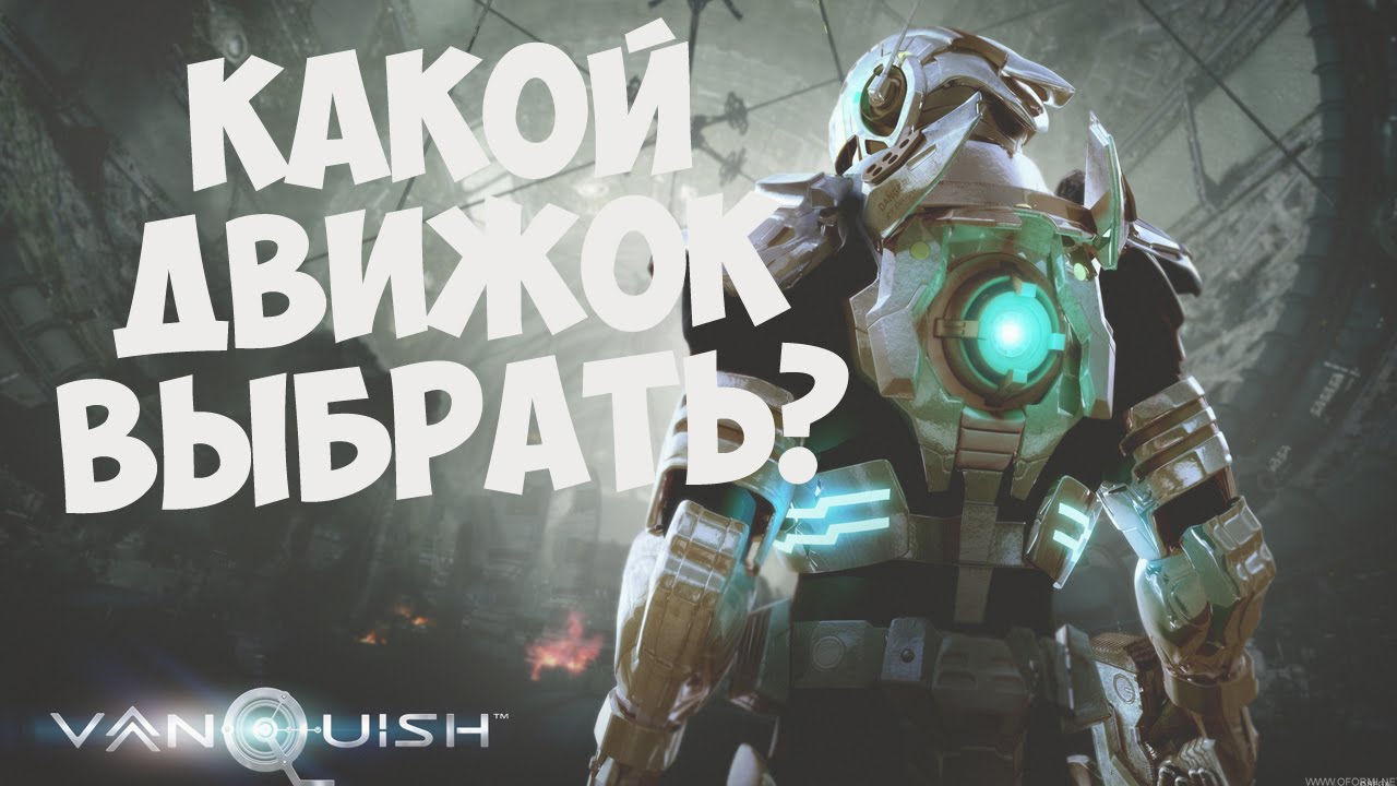 Какой движок выбрать для создания своей игры?