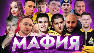 Превью: МАФИЯ СО СТРИМЕРАМИ! ИГРА НА 3000 IQ! Near_You, LeBwa, Jove, Desertod, Vspishka