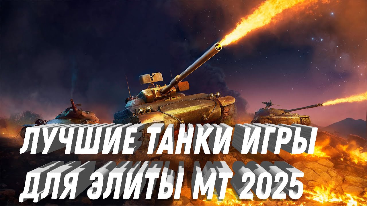 САМЫЙ ЛУЧШИЙ ТАНК В ИГРЕ! СПАСИБО ЛЕСТЕ ЗА ЭТИ ТАНКИ! ОНИ НАГИБАЮТ ВСЕХ НЕГЛЯДЯ В МИР ТАНКОВ