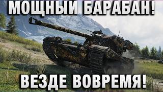 Превью: МОЩНЫЙ БАРАБАН! ВЕЗДЕ ВОВРЕМЯ!