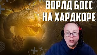 Превью: ВУДУШ БЬЕТ ВОРЛД БОССА (КЕЙК И СИЛЬВЕР ФОТКАЮТ)  | ДИАБЛО 4 (ХАРДКОР)