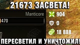 Превью: 21673 ЗАСВЕТА! ПЕРЕСВЕТИЛ И УНИЧТОЖИЛ!