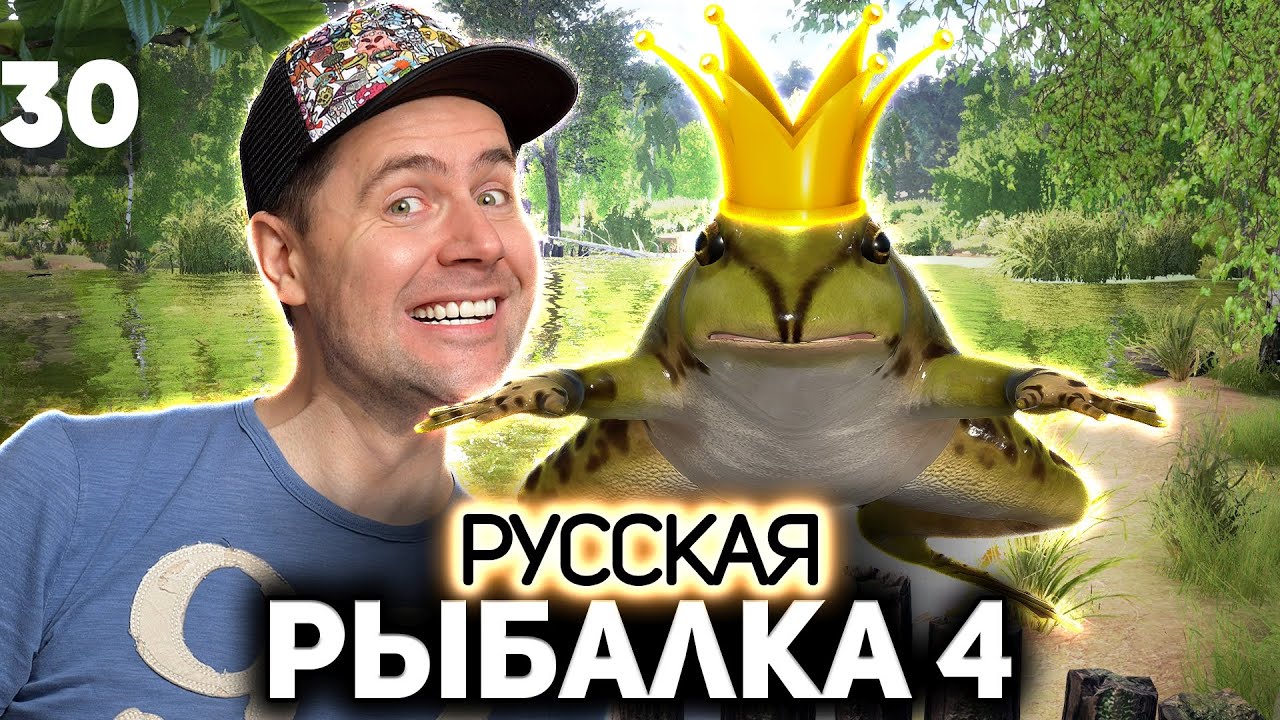 Амвэй Царевич отправляется за Царевной Лягушкой 🐟 Русская Рыбалка 4 [PC 2018] #30