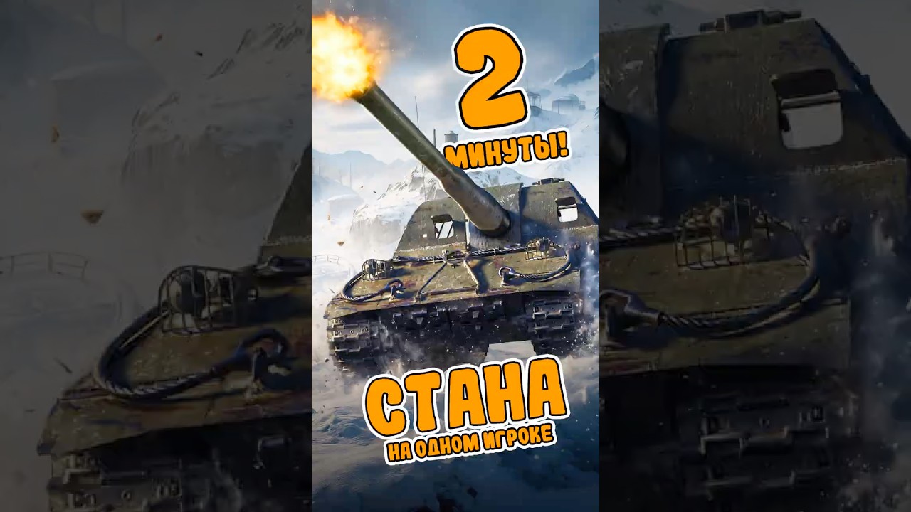 Стрелял в Одного Противника Весь Бой!