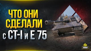 Превью: WoT Что Они Сделали с СТ-I и E 75