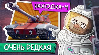 Превью: ТАНК ЗА 4000 КОРОБОК? | Обкатка E-77 [ Находка-4 ]
