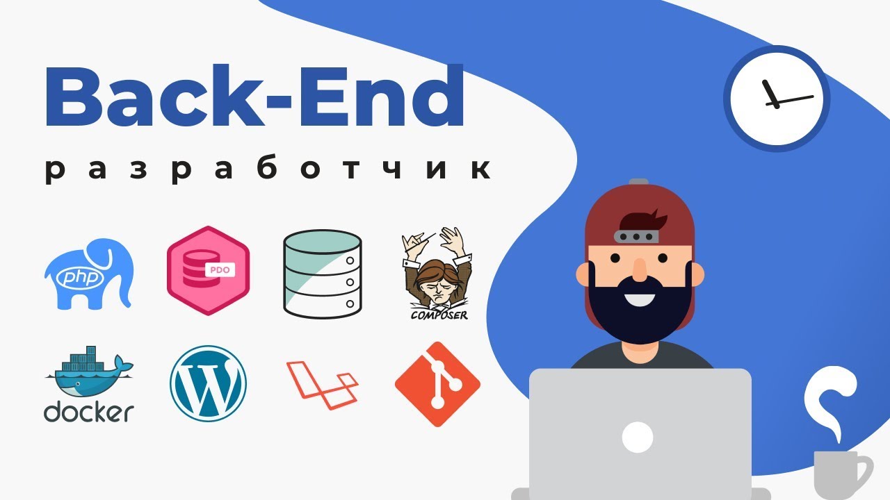 Профессия Back-end разработчик | Презентация онлайн курса