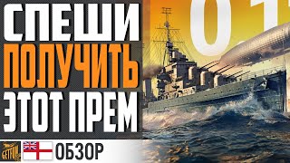 Превью: DIDO - ГЛАВНАЯ ХАЛЯВА 0.11.1   ⚓ World of Warships