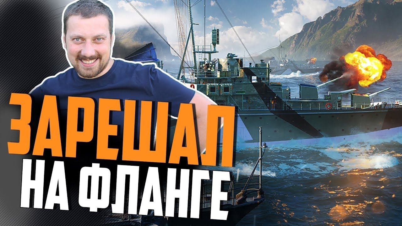 НАГИБ ВНИЗУ СПИСКА ⚓ЛУЧШИЙ БОЙ WORLD OF WARSHIPS