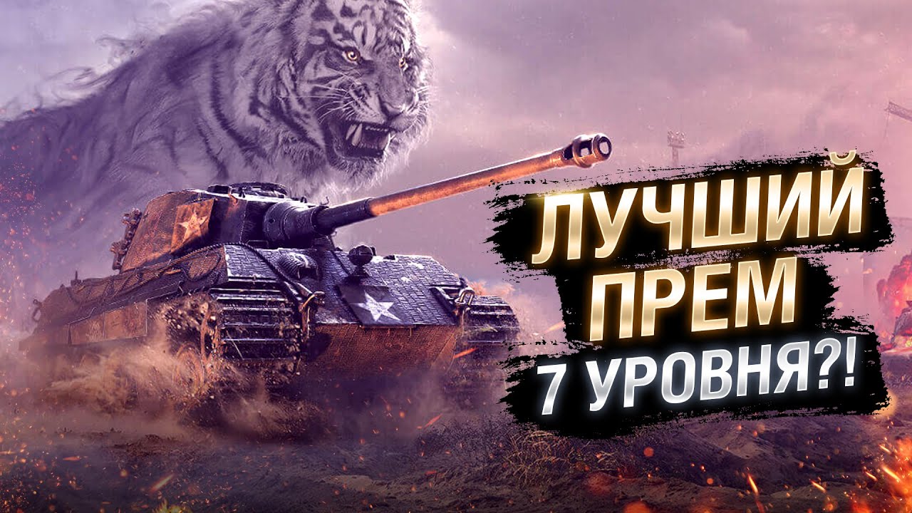 King Tiger (C) - УСПЕЙ ЗАБРАТЬ, ПОКА ОН В ПРОДАЖЕ! Тест-драйв от GALKIN