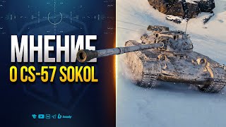 Превью: 🔥 CS-57 Sokol – СТОИТ ЛИ БРАТЬ? Обзор, геймплей и ЖЕСТКАЯ ПРАВДА о новом премиум танке