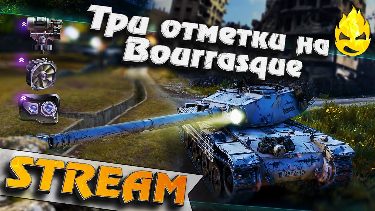 ★Три отметки на боновом Bourrasque ★