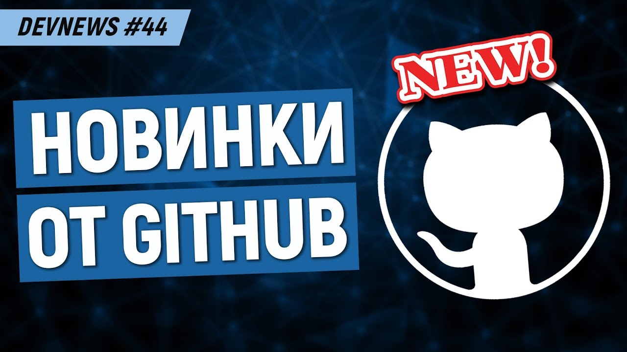 Новинки от Github, Секретная разработка Amazon, Робот-курьер